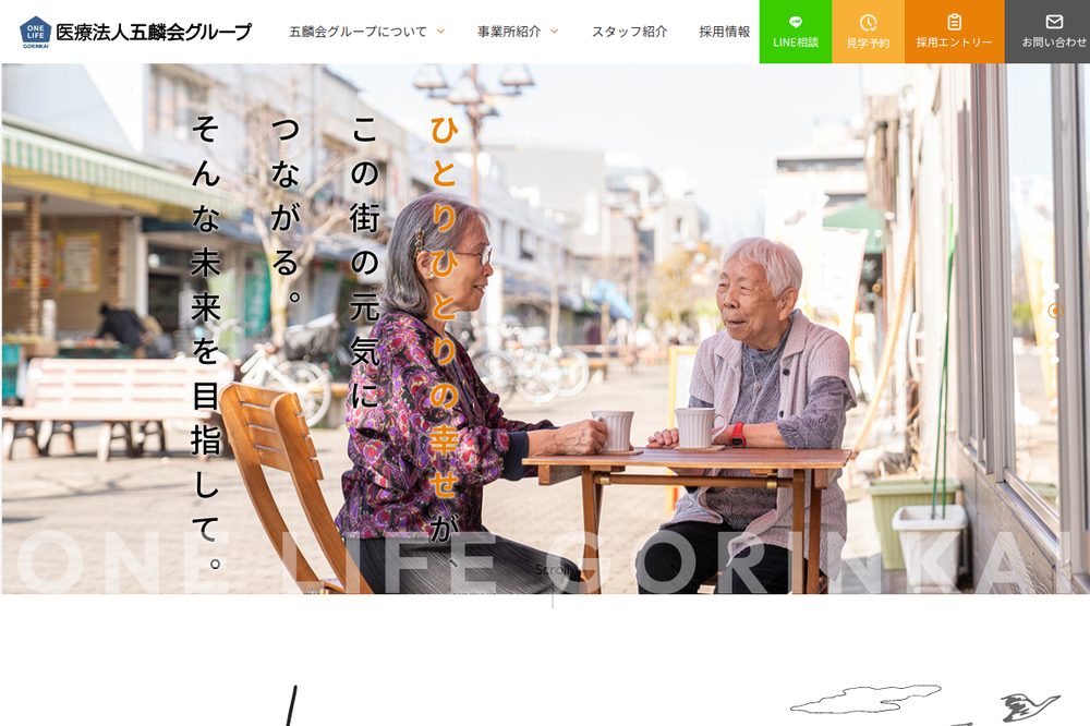 五麟会グループ のサイト