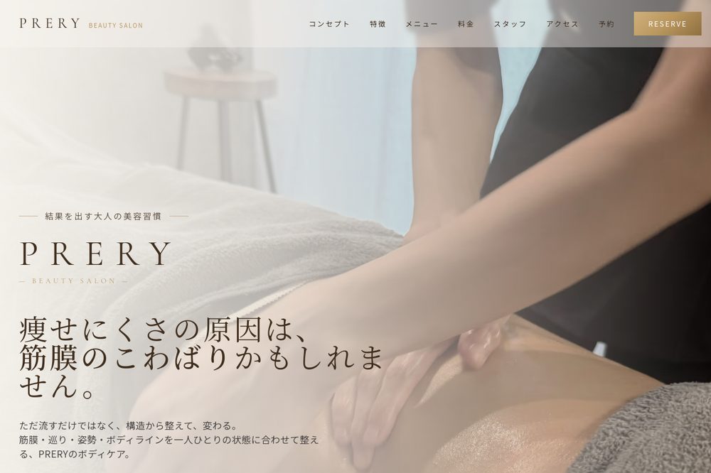 PRERY のサイト