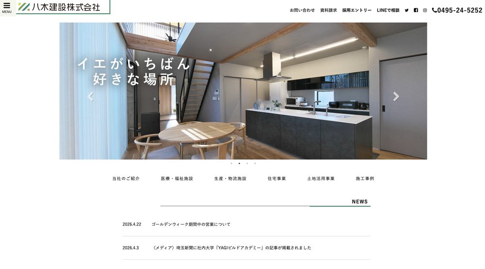 八木建設 のサイト