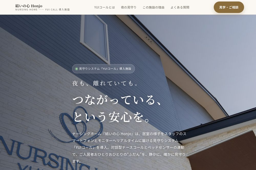 YUIコール のサイト